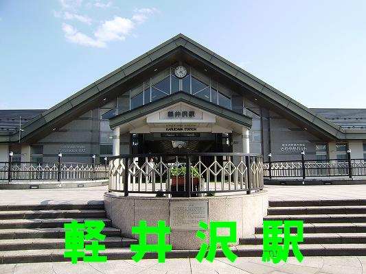 南軽井沢スポット４