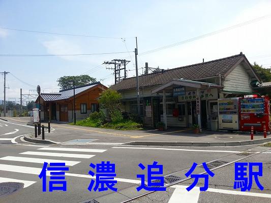 追分スポット１