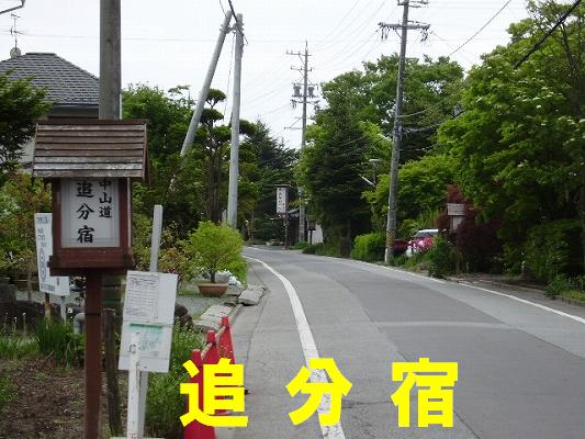 追分スポット２