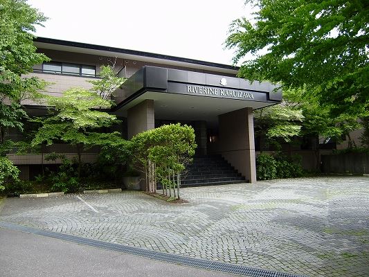 リベライン軽井沢